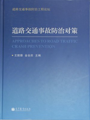 cover image of 道路交通事故防治对策 (Approaches to Road Traffic Crash Prevention)